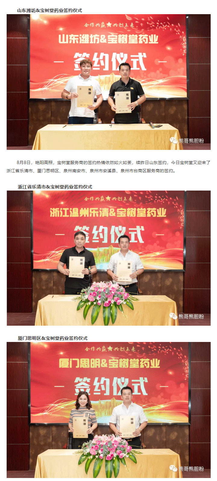 寶樹堂簽約8大服務商，為熊哥品牌提速！_02.png
