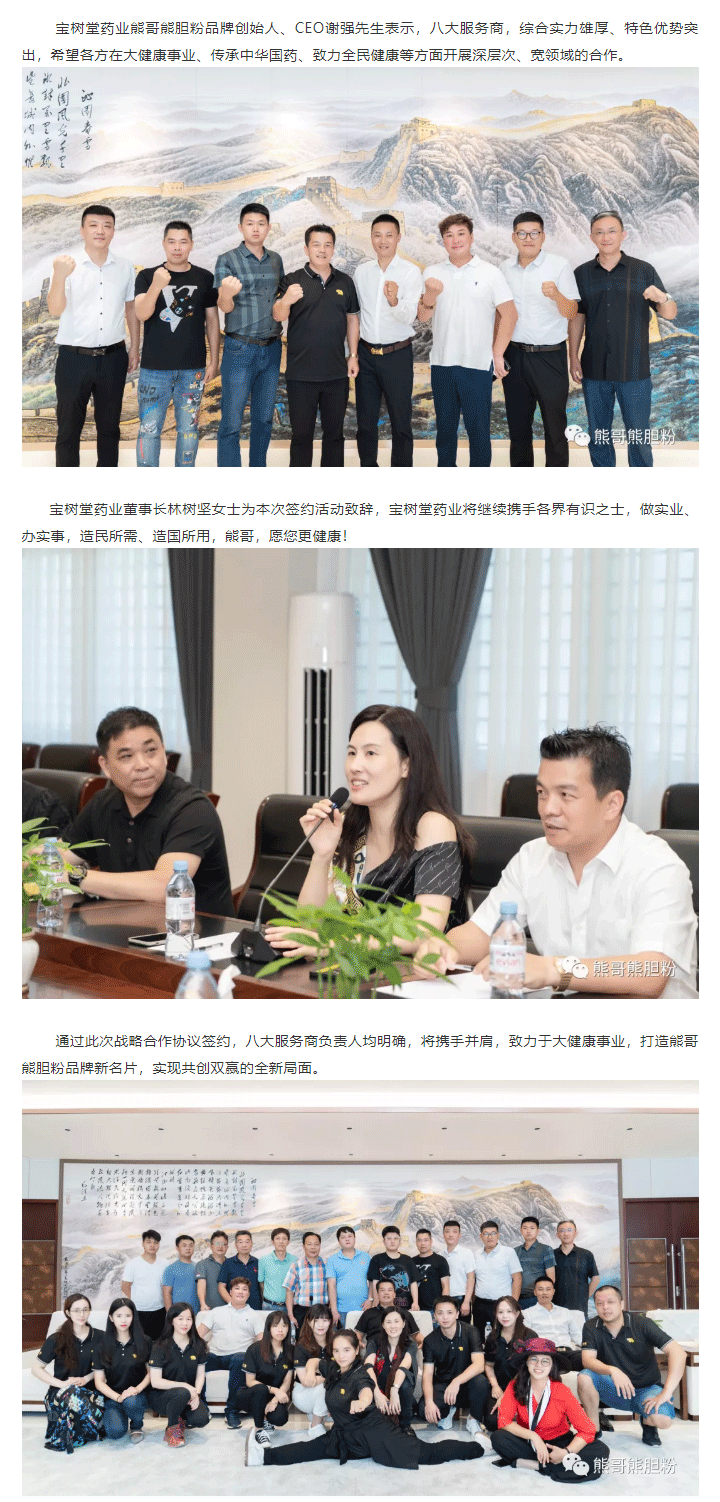 寶樹堂簽約8大服務商，為熊哥品牌提速！_04.png